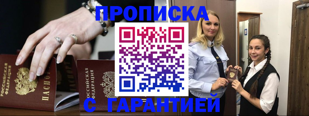 прописка гарантия в Пензенской области