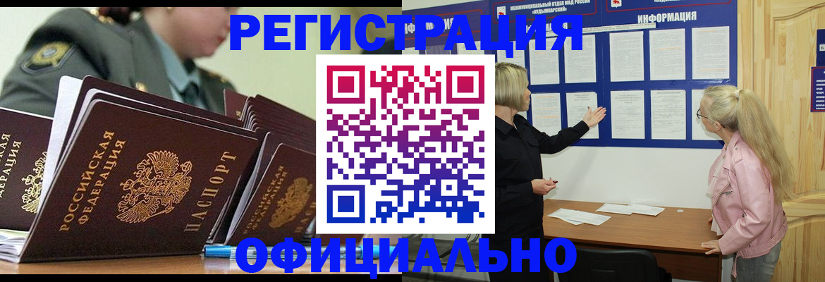 временная прописка в Пензенской области